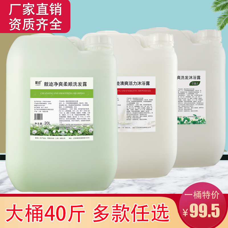 Large Barrel of 20kg Two-In-One Shampoo and Shower Gel, Bulk Shampoo Refill for Barbershops, Hotels, and Guesthouses
