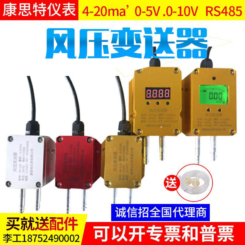 Micro-differential pressure sensor wind pressure transmitter 4-20mA fan pressure duct differential pressure change 0-5V10VRS485