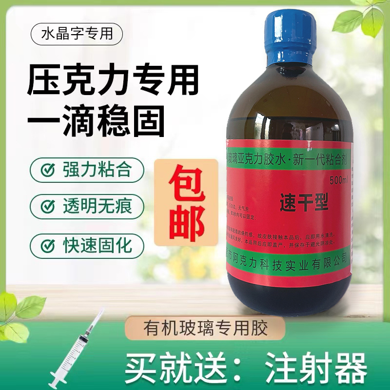 New Generation Acrylic Special Quick-Drying Glue Plexiglass 500ml Fast-Drying Adhesive for Quick Fixation New Generation Acrylic Special Quick-Drying Glue Plexiglass 500ml Fast-Drying Adhesive for Quick Fixation