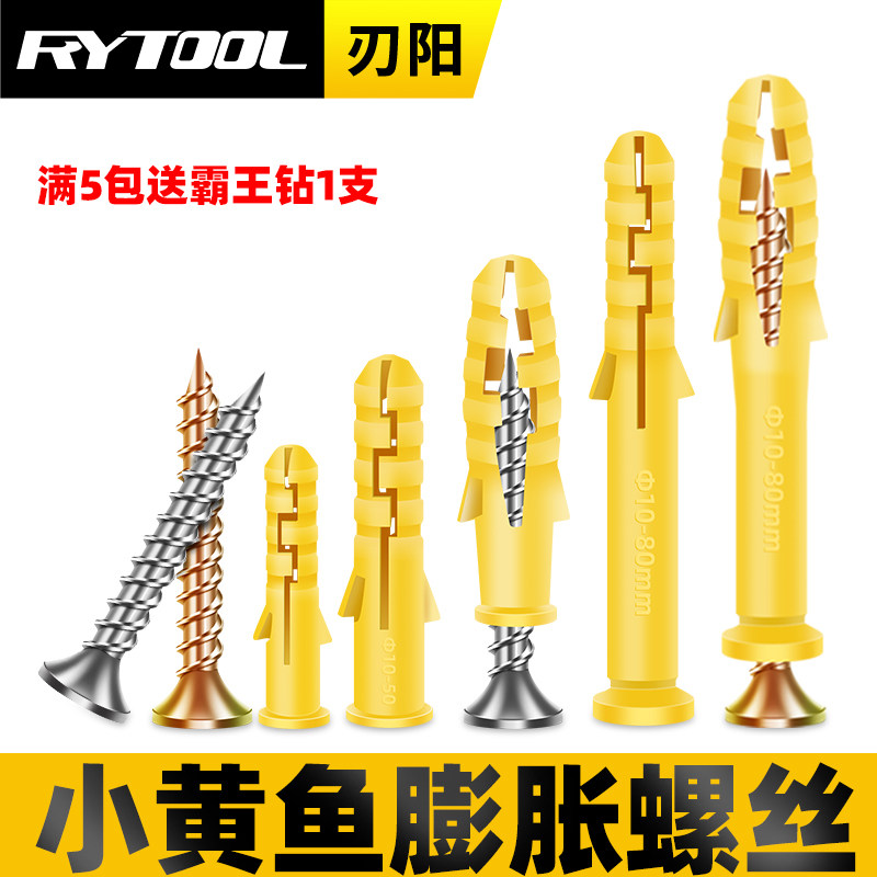 Small Yellow Fish Plastic Fluffy Pipe Stopper Wall Rubber Stopper Bolt Lengthened Stainless Steel Screw Self Tapping Nail Hollow Wall Plasterboard