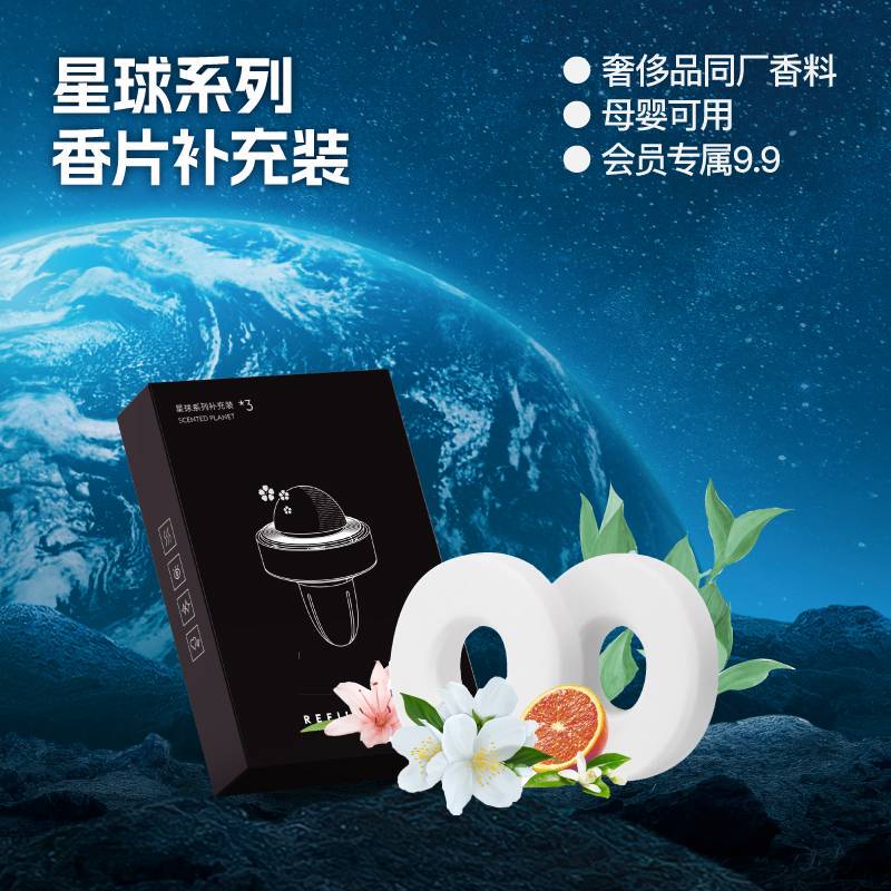 Peach Air Official Planet Car Fragrance Refill Solid Perfume Long-Lasting Light Fragrance Luxurious Designer Scent