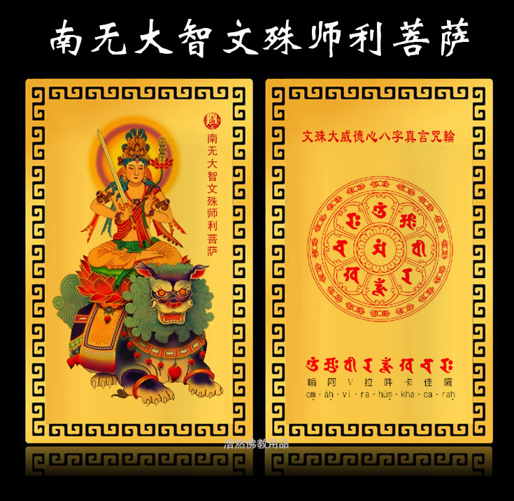 South No Big Wise ManjustBodhisattBodhisattva The Great Wider The Eight Words of the Heart Mantra Golden Card