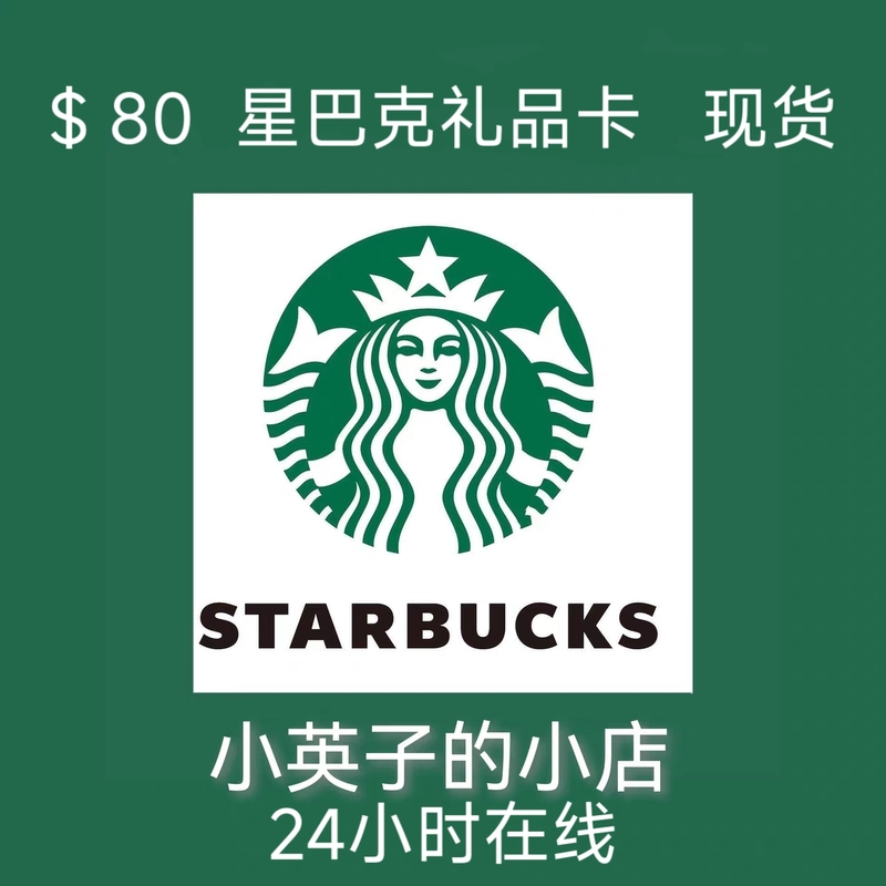 Starbucks Gift Card 80Usd in Stock Starbucks Gift Card 80Usd in Stock