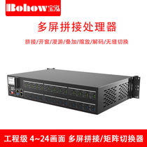 Baohong multi-screen splicing processor controller Image high-definition LCD large-screen video matrix switcher HDMI