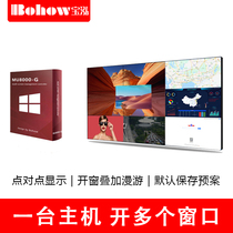 Baohong multi-screen management control software Multi-window point-to-point push expansion splicing segmentation roaming
