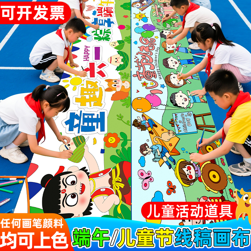 Children's Day Dragon Boat Festival Activity 0m Roll Painting Canvas Long Scroll Painting Kindergarten Children's Coloring Line Drawing Theme Canvas Children's Day Dragon Boat Festival Activity 0m Roll Painting Canvas Long Scroll Painting Kindergarten Children's Coloring Line Drawing Theme Canvas