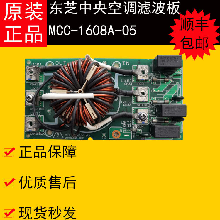 MCC-1608A-05 TOSHIBA AIR CONDITIONING POWER BOARD MMY-MHP1004HT8-C FILTER BOARD