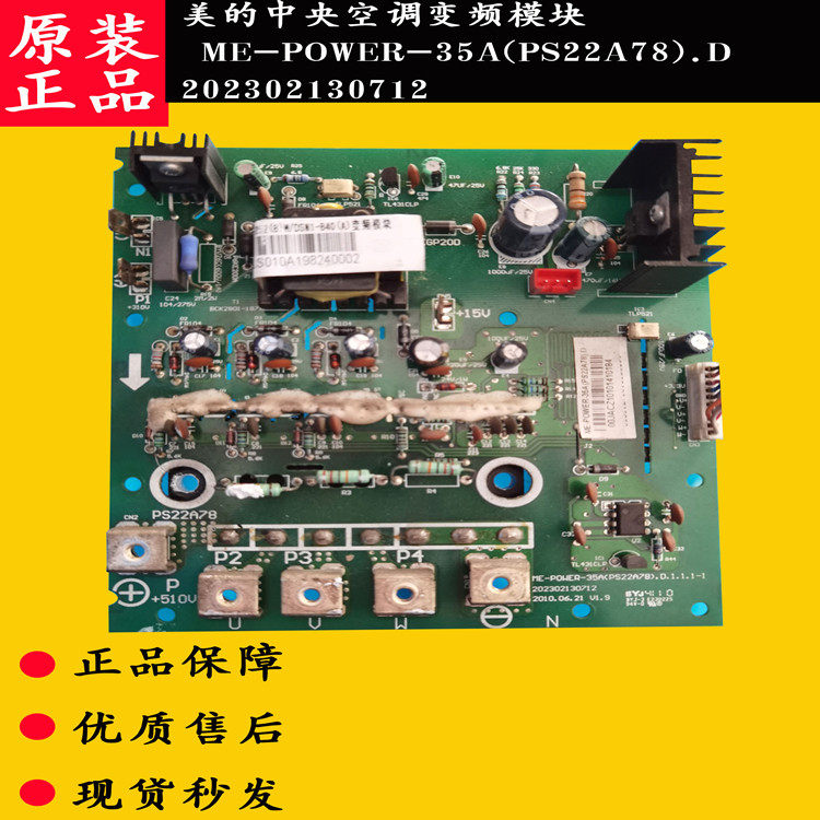 Central air-conditioning module ME-POWER-35A(PS222A78) D 202302130712
