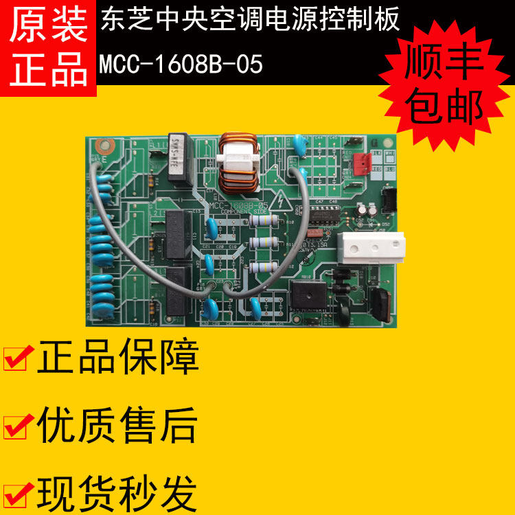 Toshiba central air conditioning filter board MCC-1608B-05 power control board