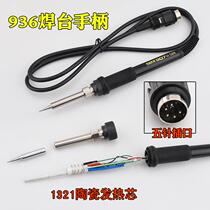 Baiguang 936 welding station handle 907 constant temperature soldering iron A1321 heating core universal handle line 5 holes 5 pins with
