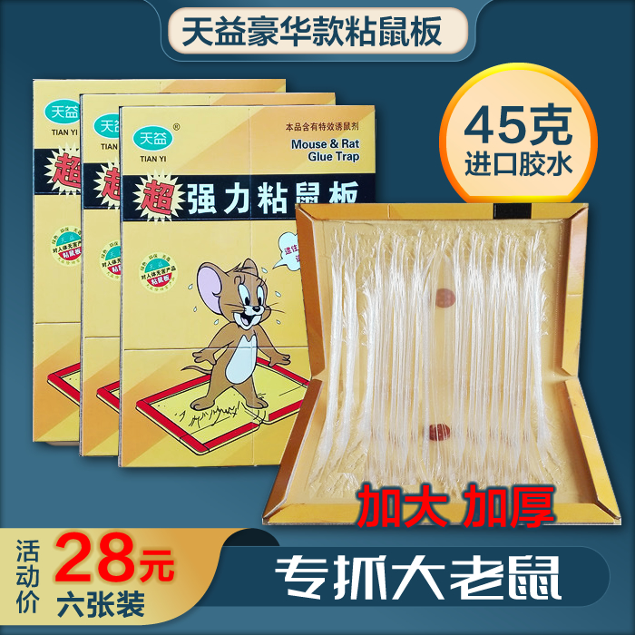Super strong sticky rat board big rat sticker drive imported glue household a nest end to catch and kill the mouse artifact 6 pieces