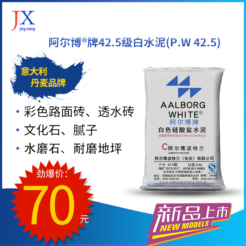 White cement high-strength Albo 425 white cement tile pointing marble paving nationwide multi-warehouse delivery