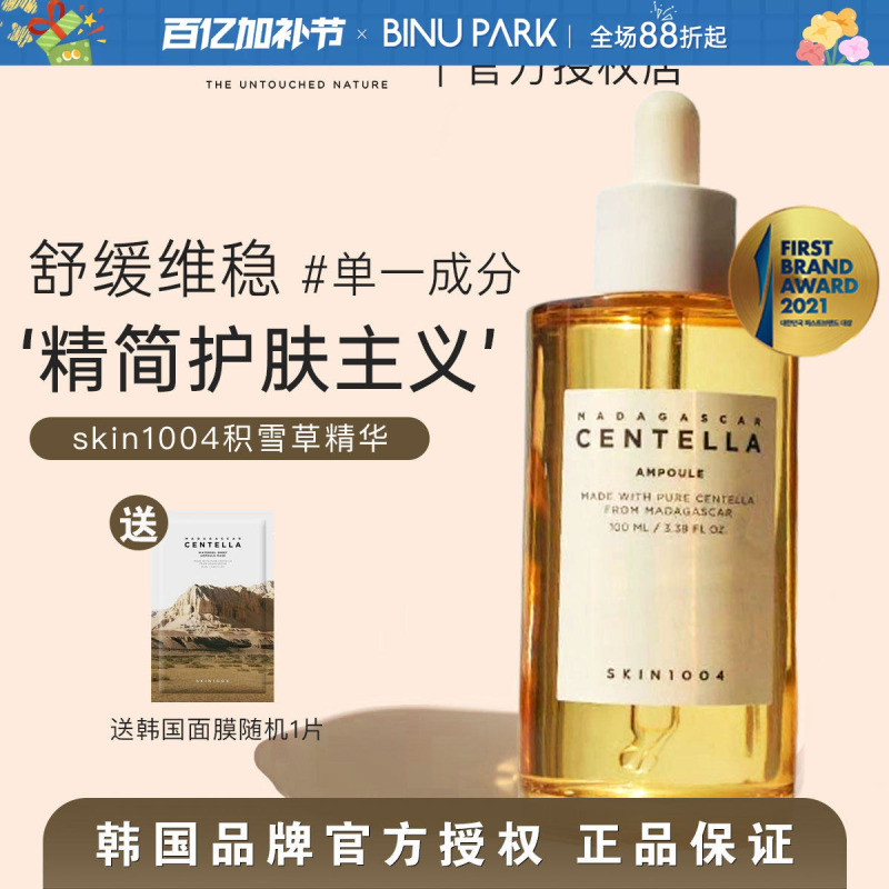 Korean Skin1004 Angel Skin Centella Asiatica Essence Hydrating and Moisturizing for Oily Skin, Calming and Stabilizing, Removes Blackheads, Suitable for Students