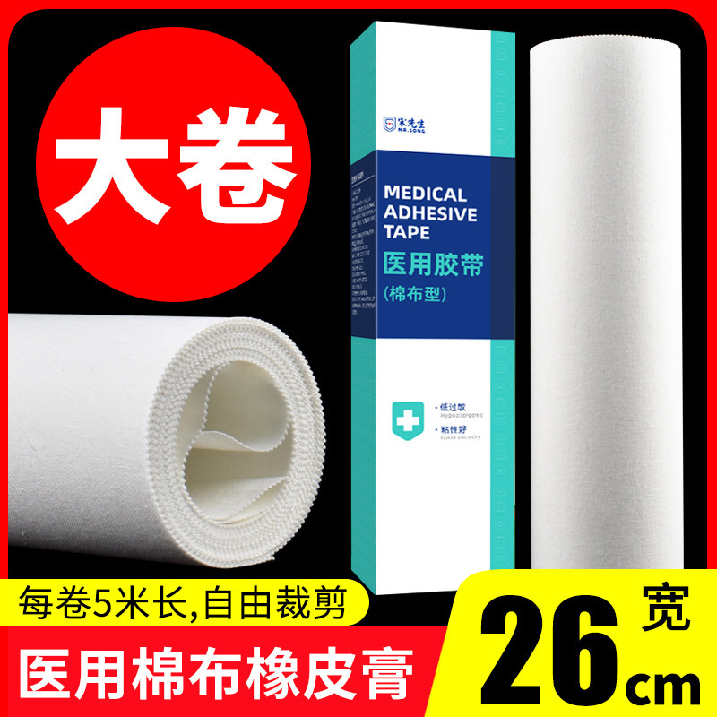 医用橡皮膏棉布型胶布宽医疗高粘度胶贴医药过敏防大卷压敏胶带