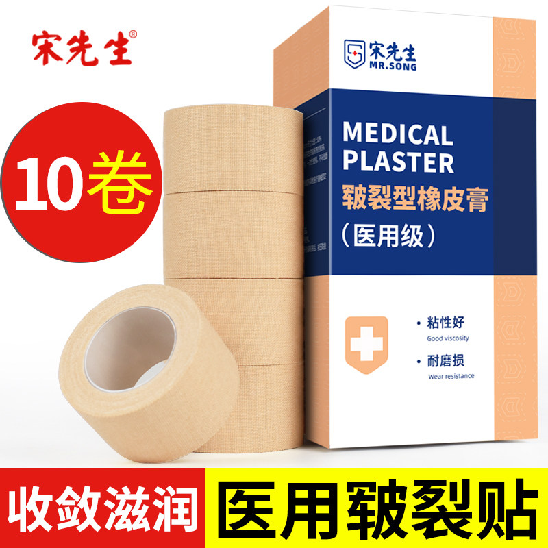医用干裂贴胶布护手指防裂脚后跟手脚手足裂口专用橡皮膏皲裂胶带