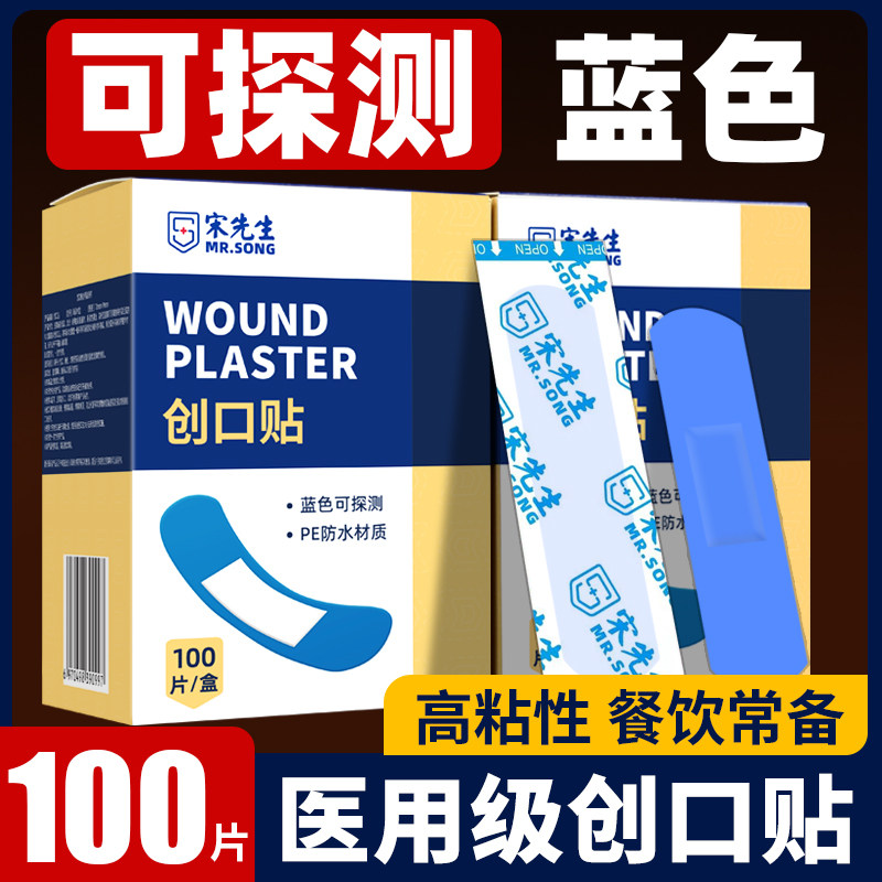 蓝色创可贴可探测医用食品级带金属防水透气餐饮厨房彩色创口贴