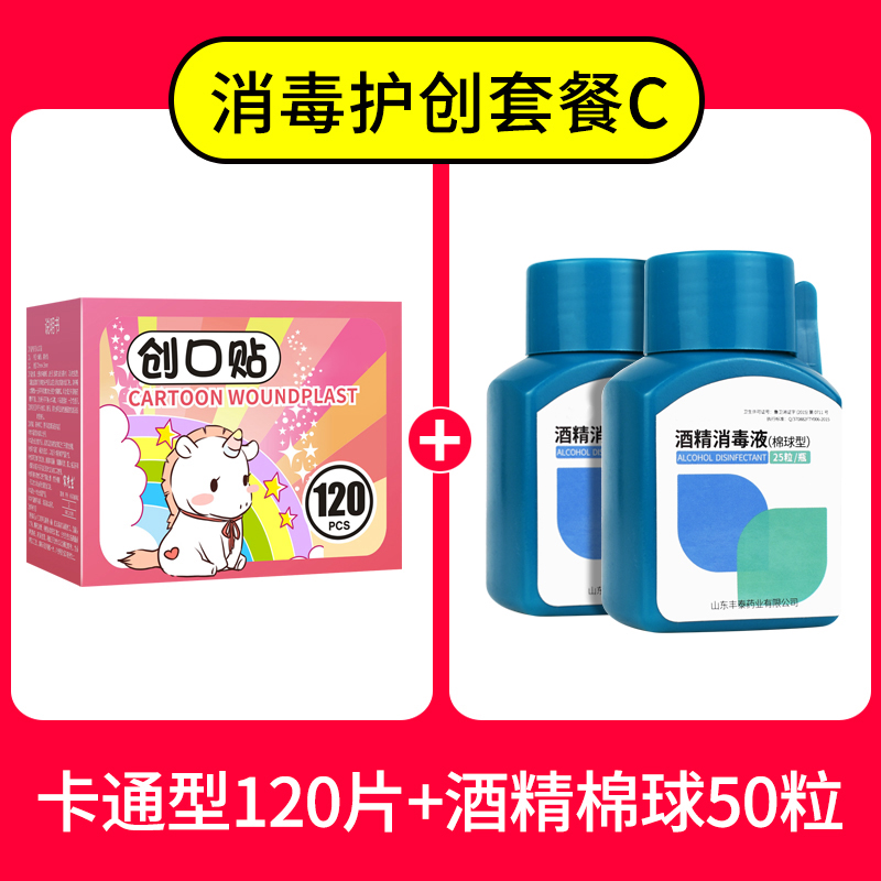 120 Band Aids + 50 Alcohol Ballslovely Cartoon type Band aid girl ventilation waterproof Hemostatic plaster use medical Anti wear foot wound children Band-aid