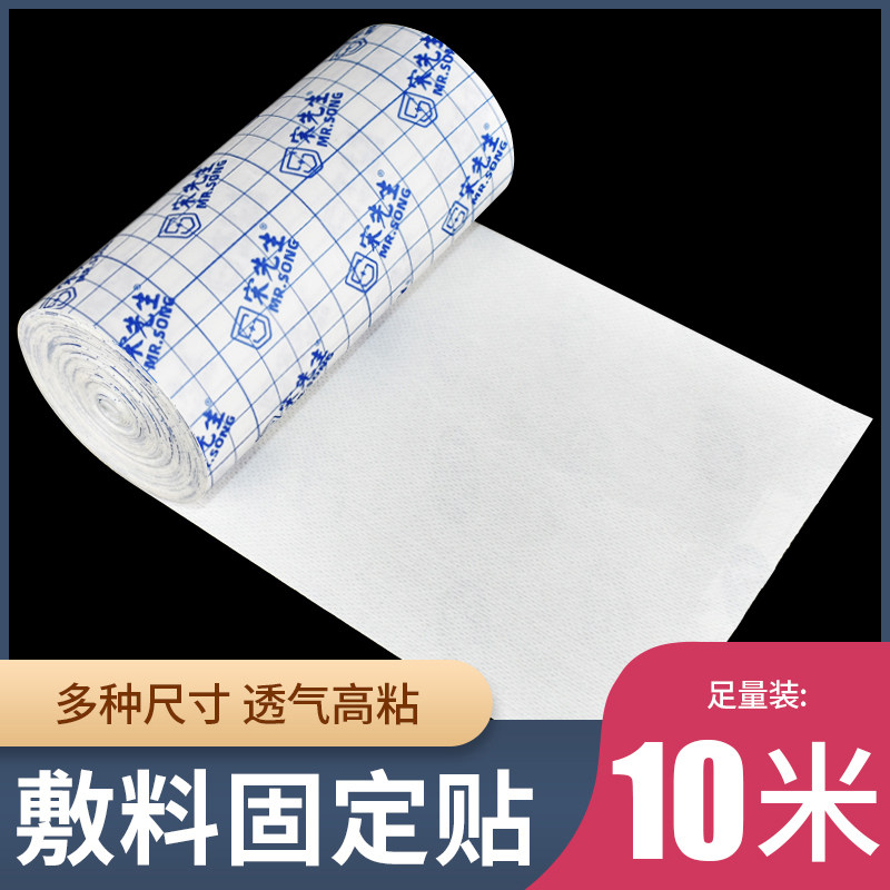 三伏膏药固定贴纸无纺布药用透气贴布宽用敷药医用胶带防水贴胶布