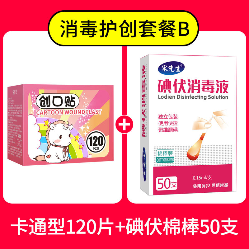 120 Band Aids + 50 Iodophor Stickslovely Cartoon type Band aid girl ventilation waterproof Hemostatic plaster use medical Anti wear foot wound children Band-aid