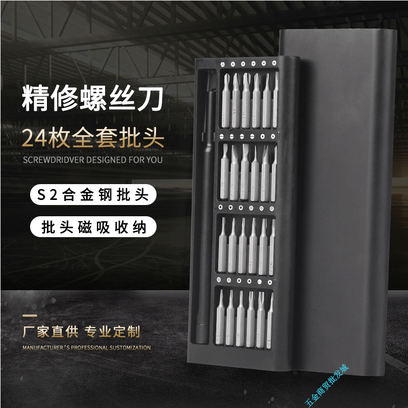 Precision screwdriver 24-piece set millet notebook watch camera universal home disassembly repair cross tool