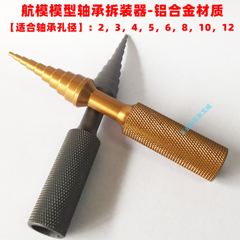 Bearing Deassembler Aluminum Alloy Model Tool DIY Aerial Model Car Mold Disassembly Tool Suit of Bearing Ejector