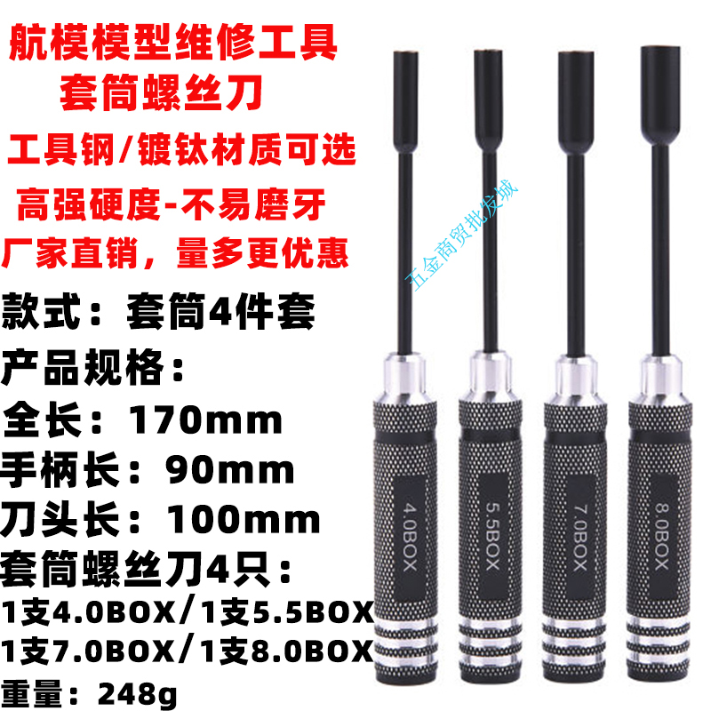 Model aircraft hexagonal socket screwdriver set Nut cap model screwdriver batch tool steel titanium alloy wrench tool