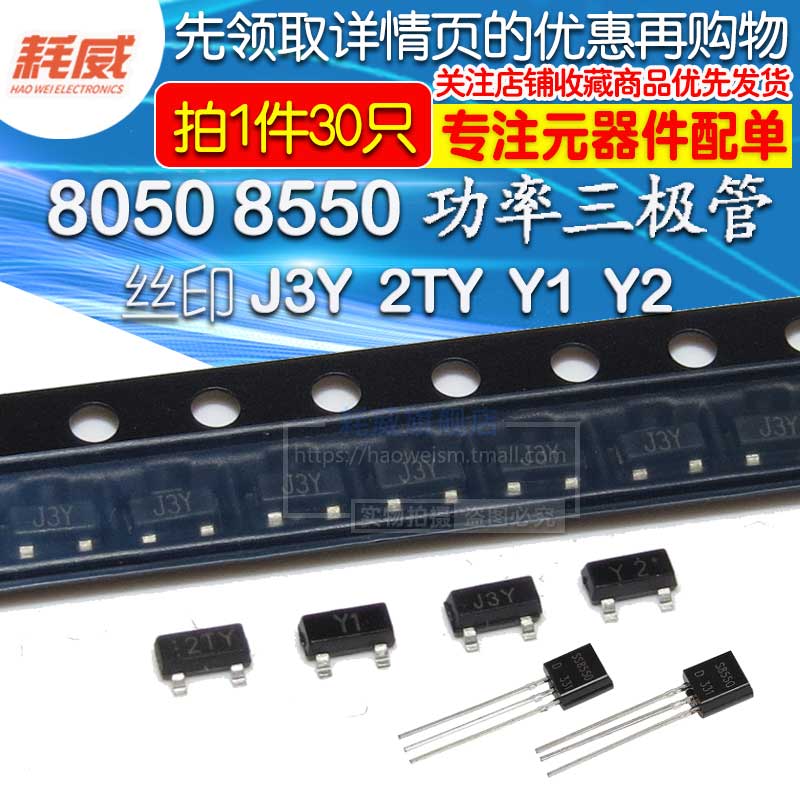 SMD transistor S8050 SS8550 screen printing J3Y 2TY Y1 Y2 printing SOT-23 transistor