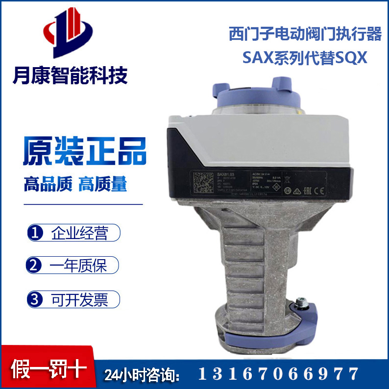 Siemens SAX61 03 81 03 electric valve actuator SAV61 00 water valve driver SQX62