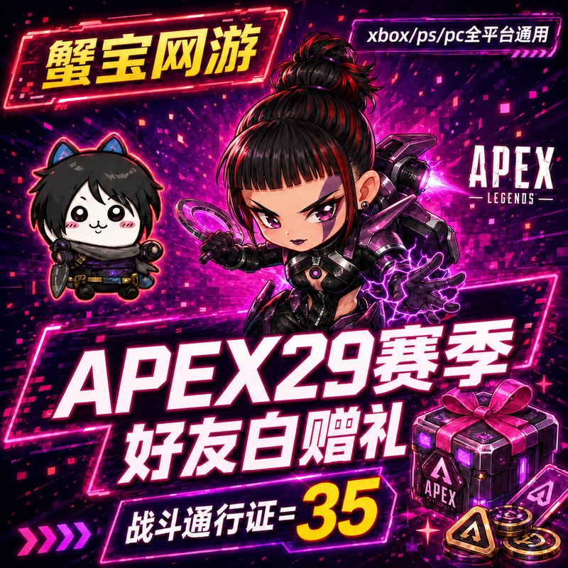 Apex Legends Season 29/Focus Pass/Skin Gift for Friends, Free Gift Apex Legends Season 29/Focus Pass/Skin Gift for Friends, Free Gift