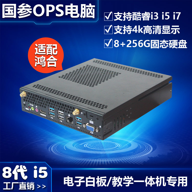 Core i3i5i7 HO OPS computer conference tablet teaching electronic whiteboard suits Hong Hyun General OPS host