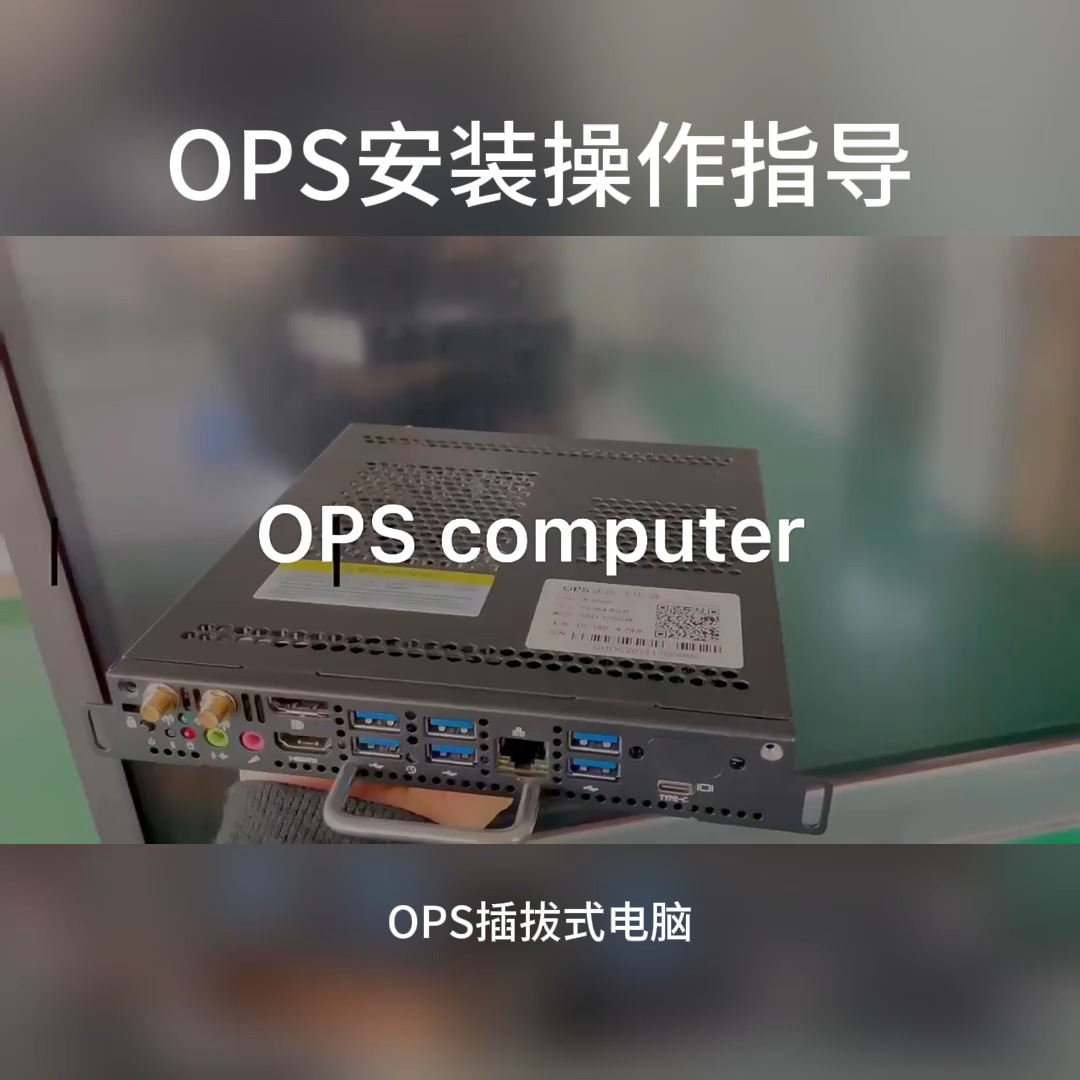 国产黑技术来袭。兆芯OPS主机+统信麒麟系统，教育一体机居然这么顶。