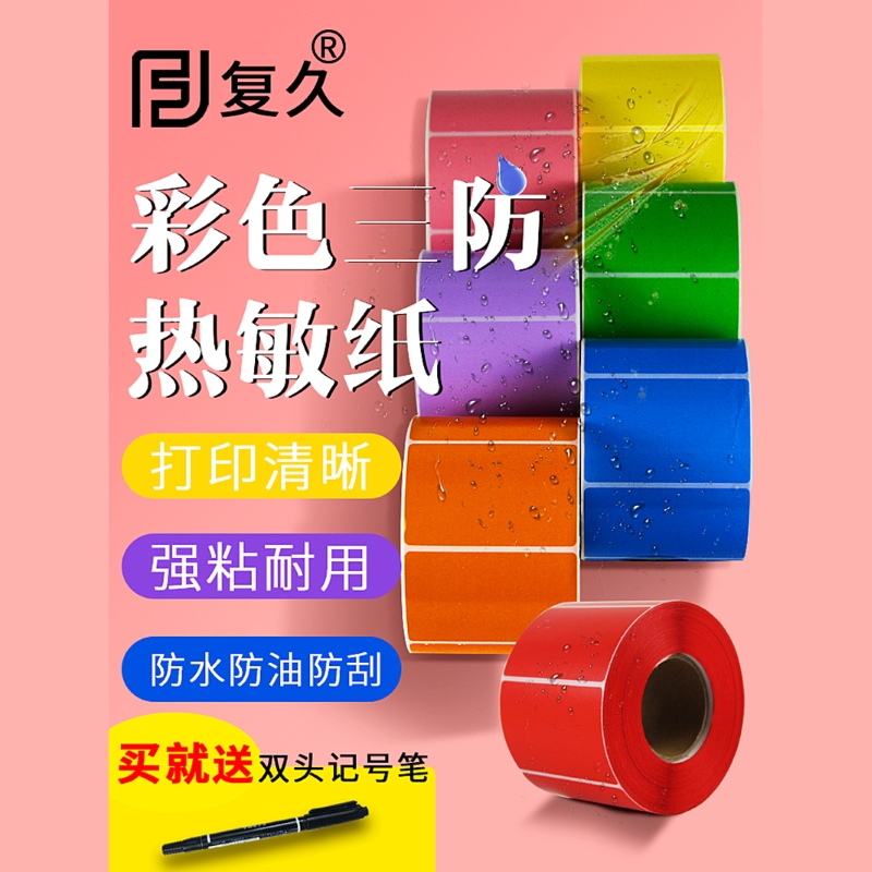 Color three anti-heatproof label paper 60 * 40 30 30 20100 90 80 80 60 60 60 50 50 code printing machine red yellow blue green brown purple powder orange adhesive label sticker