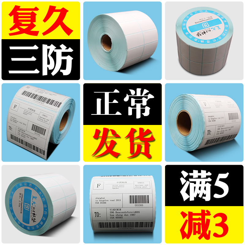 Three-proof heat sensitive label paper 80-100 width barcode printing paper adhesive sticker logistics label reinforcement stickiness e mail box sticker mark-head waterproof oil-proof supermarket says paper sticker label-Taobao