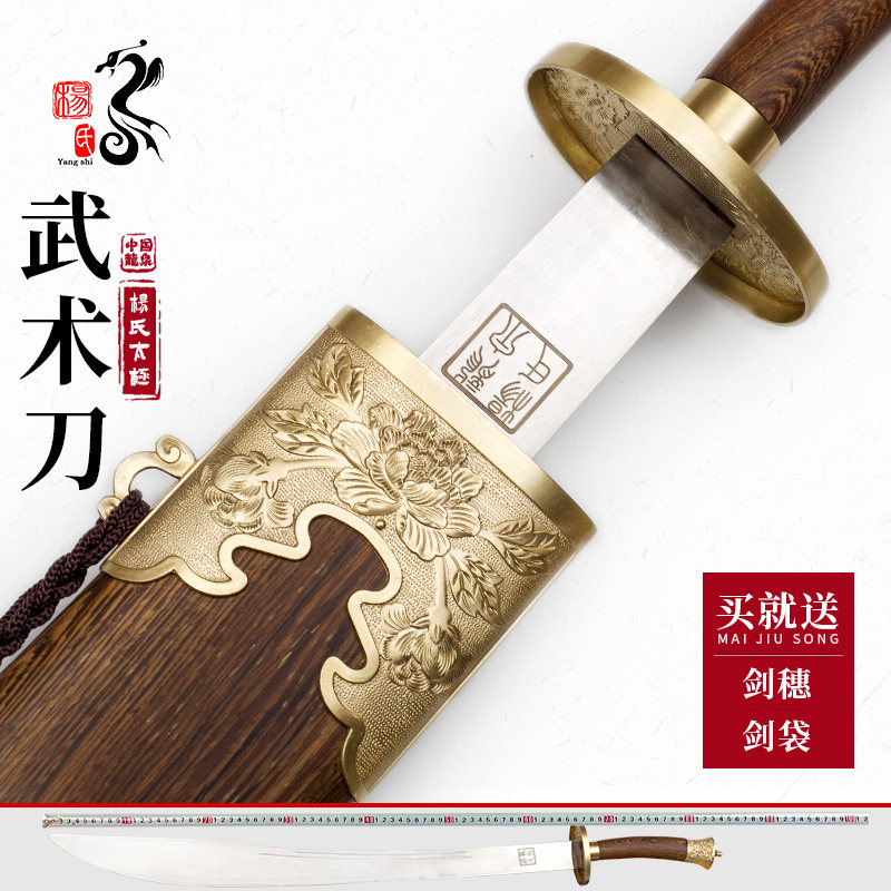龙泉杨氏太极刀:晨练比赛响刀神器,舞台表演未开刃武术刀!-太极剑-淘宝好物网