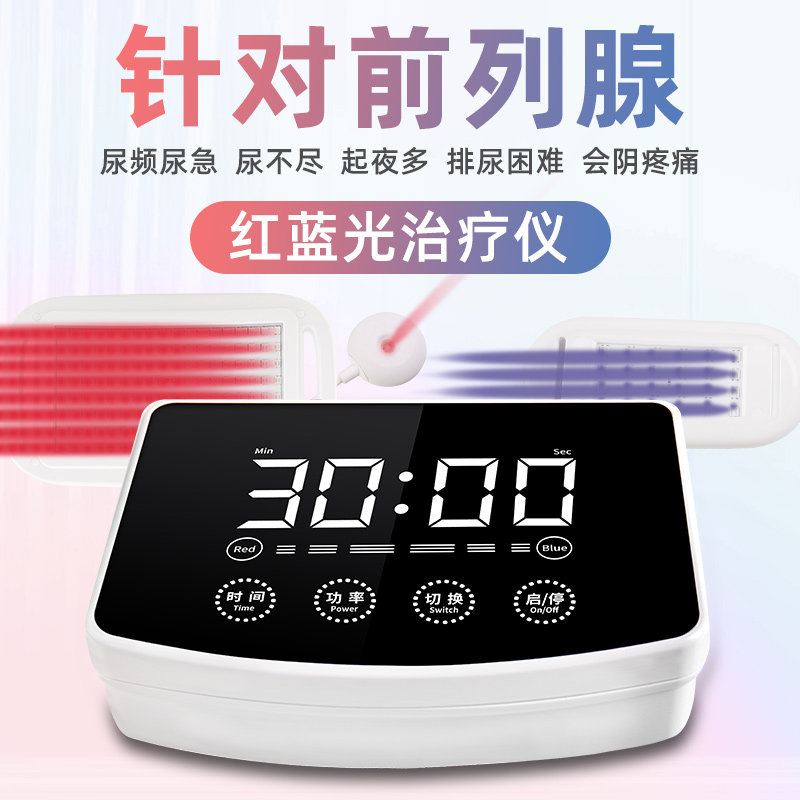 Red and blue light treatment instrument Prostate home sitting inflammation light Red light massage physiotherapy instrument Male function intelligent model