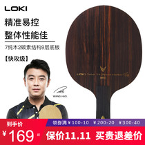 LOKI Thor Swift V9 table tennis racket bottom professional grade 9-layer carbon arc ring quick attack table tennis bottom plate