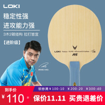 LOKI Thor Swift V5RS table tennis racket bottom plate 5-layer carbon base plate straight plate horizontal board fast attack arc circle