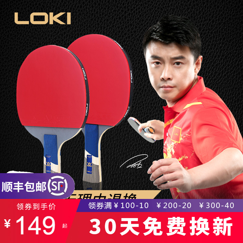 LOKI Thor table tennis racket Seven-star single shot table tennis professional level straight shot horizontal shot 1 set of students