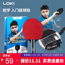 LOKI table tennis racket single shot Professional finished shot direct shot Primary School students training beginners children horizontal shot