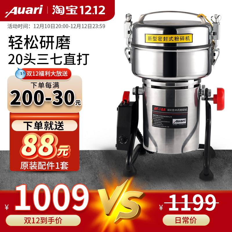 Auari Aoli Chinese herbal medicine grinder household small ultra-fine powder machine five grain Sanqi grinder mill powder machine