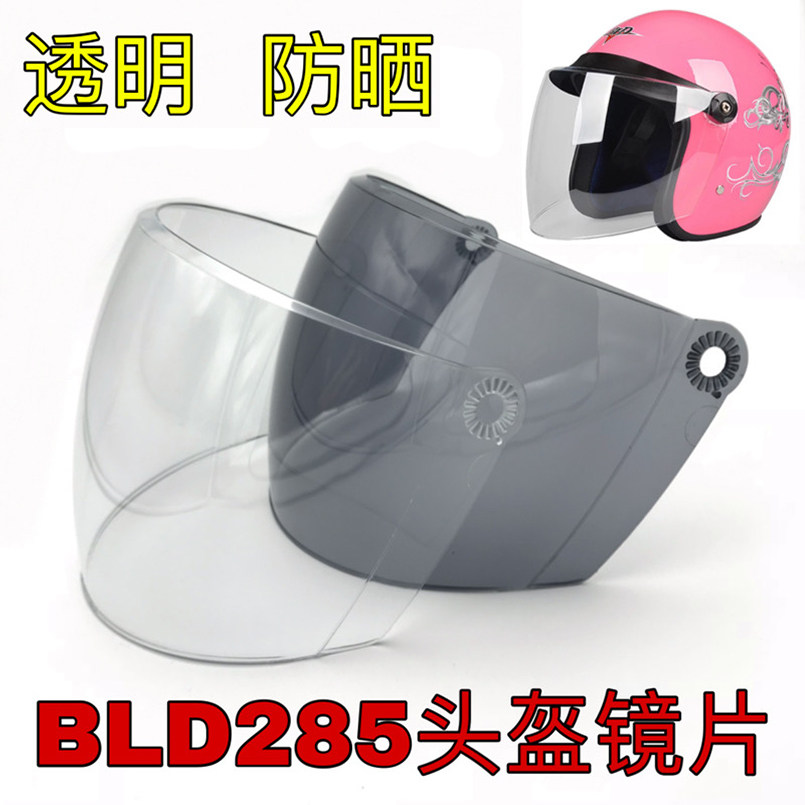Bailey BLD285 hard hat sunscreen lens universal high-definition transparent battery motorcycle helmet glass mask