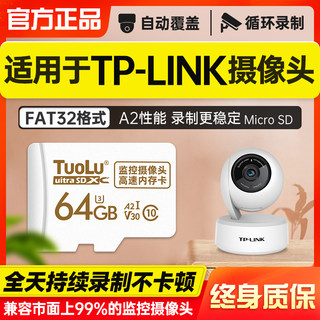 TP-LINK camera memory card 64G dedicated FAT32 format storage card TP surveillance camera micro sd card c10 home Yunpulian internal storage tplink camera TF