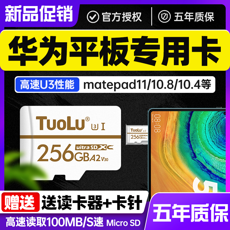 Huawei tablet special memory card 256G high-speed memory card MatePad 11 10 8 10 4 M6 M5 universal high-speed memory card SD expansion card m