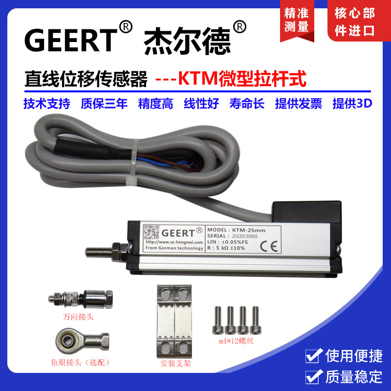 GEERT linear displacement sensor KTM miniature rod type high-precision oil cylinder cylinder displacement detection electronic ruler