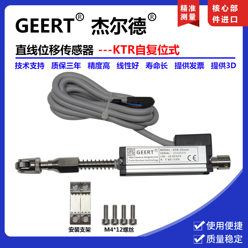 GEERT Shenzhen Hongmagnesium Technology KTR Self - Reset High - precision Displacement Sensor Displacement Measuring Measuring Detector
