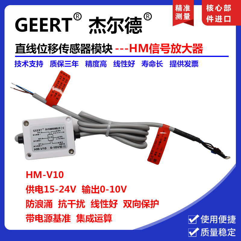 GEERT displacement sensor conversion module HM 0-10V output 4-20MA electronic ruler signal amplifier