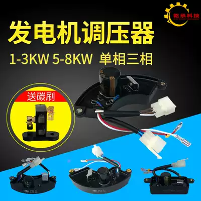 Gasoline generator regulator fitting 2 3kw5 6 5 8 kW of the single-phase three-phase voltage regulator AVR regulator
