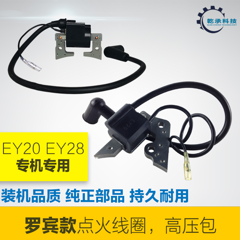 Gasoline generator accessories Robin high voltage package EY20 EY28 167F RGX2400 3500 ignition coil