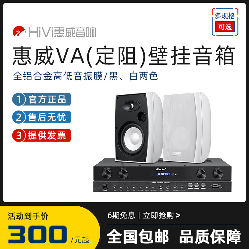 Hivi Whi Wai VA4-OS VA6-OS Fixed Resistance Wall-mounted Speaker Wall-mounted Horn Broadcast Meeting Room Background Music