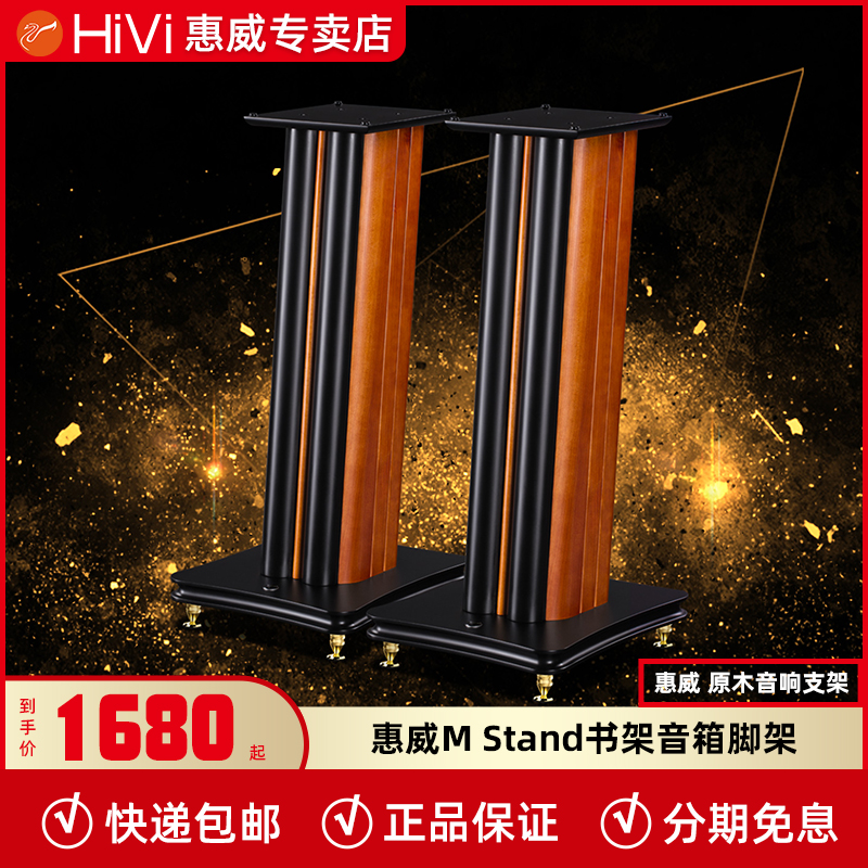 Hivi Huwei Solid Wood Bookshelf Home Cinema Sound Box Tripod Spot Log Sound Bracket